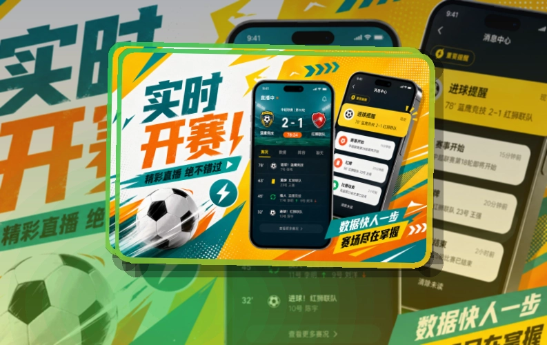 澳客 体育赛程比分 APP